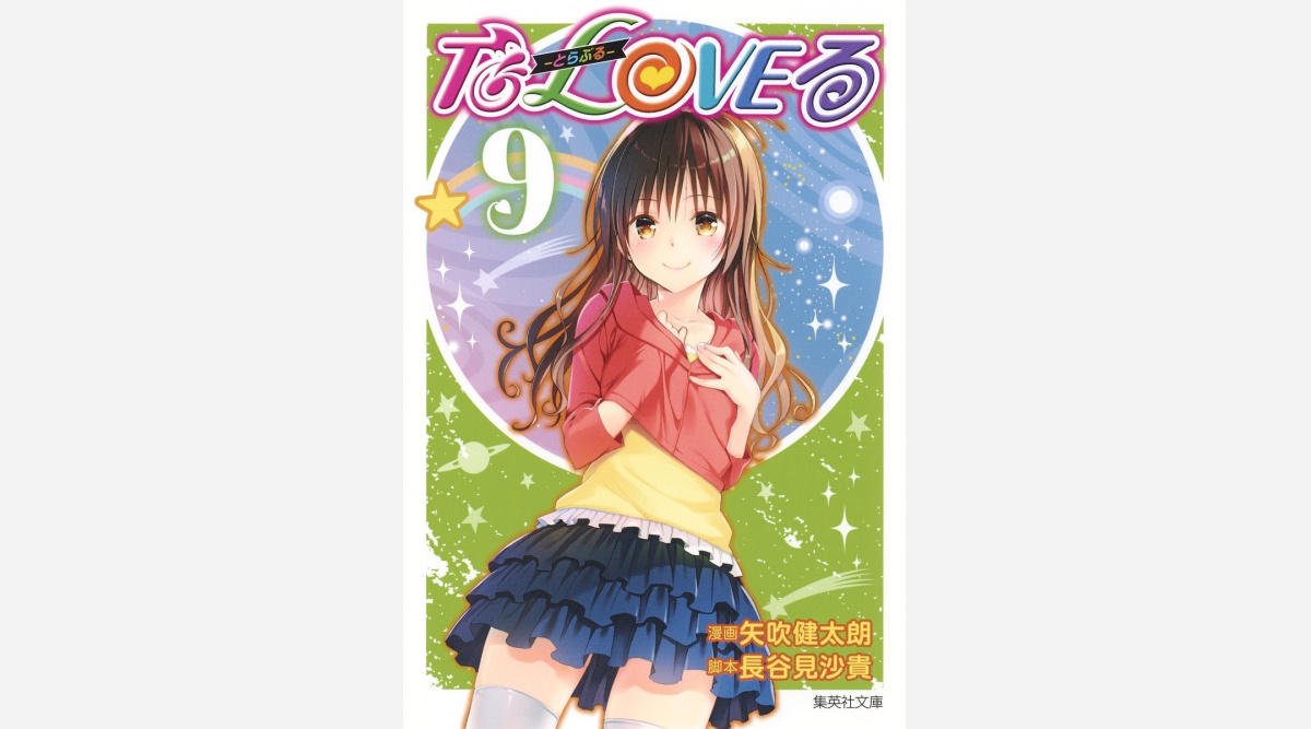 Toloveる 作者の暑中見舞いイラストにファン歓喜 美柑がアイス棒片手に舌ペロ かわいい 暑さも吹き飛ぶ Oricon News Toloveる 作者の暑中見舞いイラストにファン歓喜 美柑がアイス棒片手に舌ペロ かわいい 暑さも吹き飛ぶ Oricon News