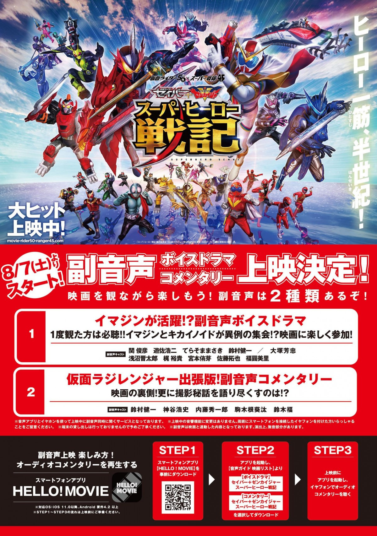 スーパーヒーロー戦記 副音声ボイスドラマ イマジン キカイノイドが集会 デネブ 大塚芳忠も登場 Oricon News スーパーヒーロー戦記 副音声ボイスドラマ イマジン キカイノイドが集会 デネブ 大塚芳忠も登場 Oricon News