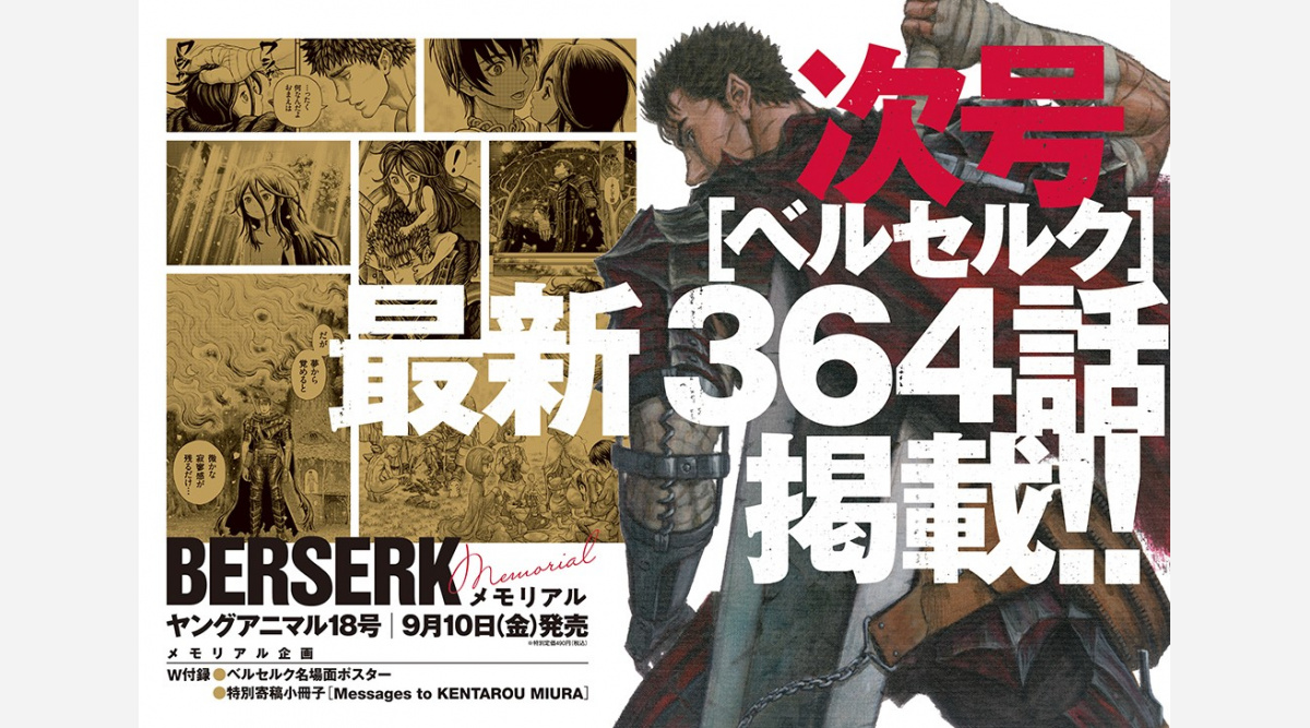 ベルセルク 最新話が次号掲載 故 三浦建太郎さんと親交の深い作家による特別企画も Oricon News ベルセルク 最新話が次号掲載 故 三浦建太郎さんと親交の深い作家による特別企画も Oricon News
