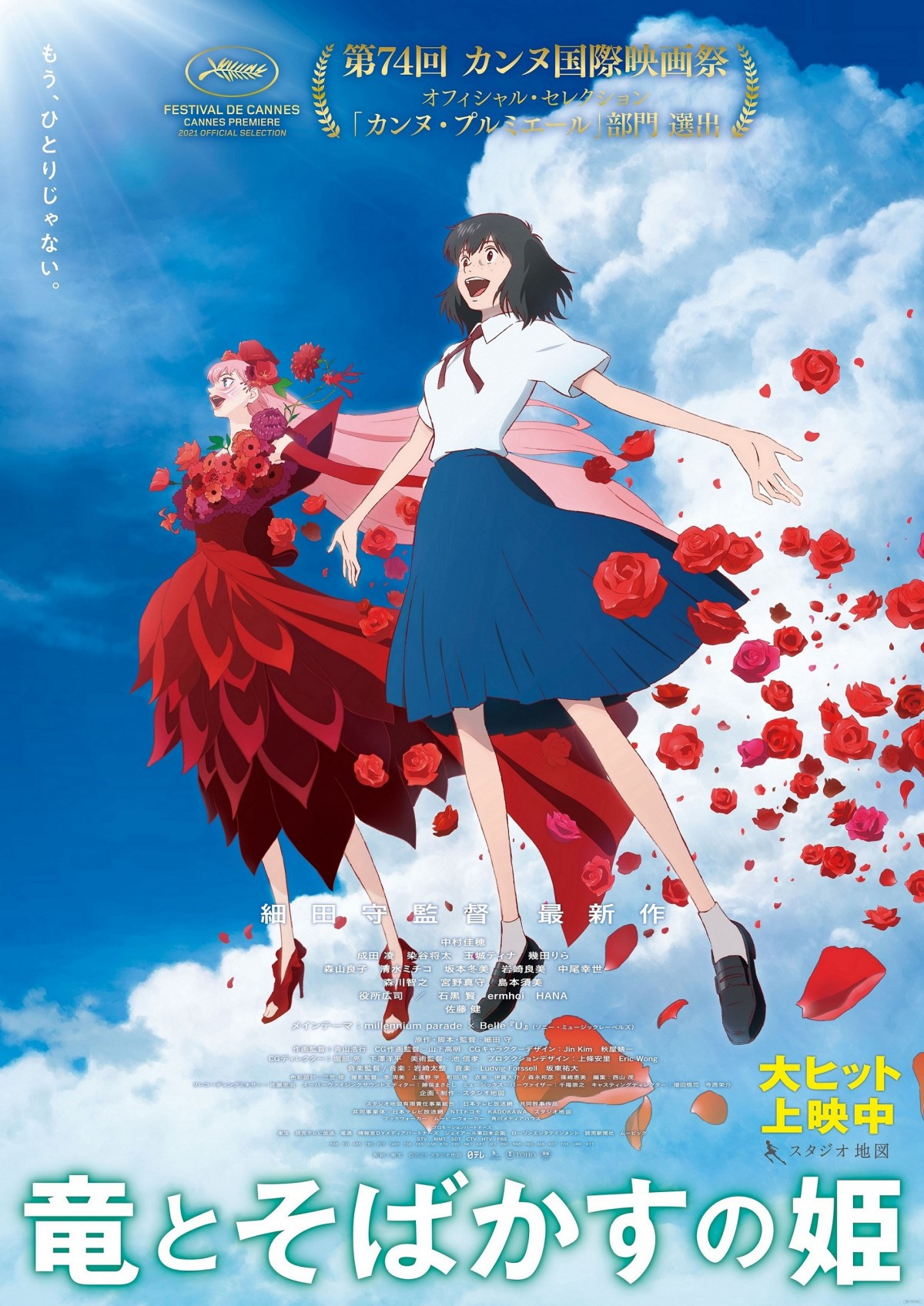 竜とそばかすの姫 興収47億円突破 おおかみこどもの雨と雪 超え細田守作品歴代2位 Oricon News 竜とそばかすの姫 興収47億円突破 おおかみこどもの雨と雪 超え細田守作品歴代2位 Oricon News