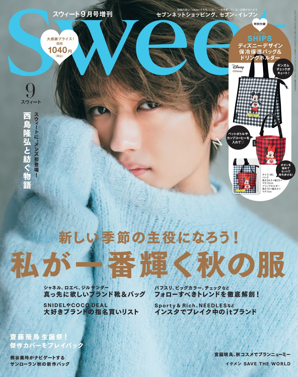 Sweet 編集部 Nissy表紙号の梱包を謝罪 初の男性表紙 も付録で隠れて写真見えず Oricon News