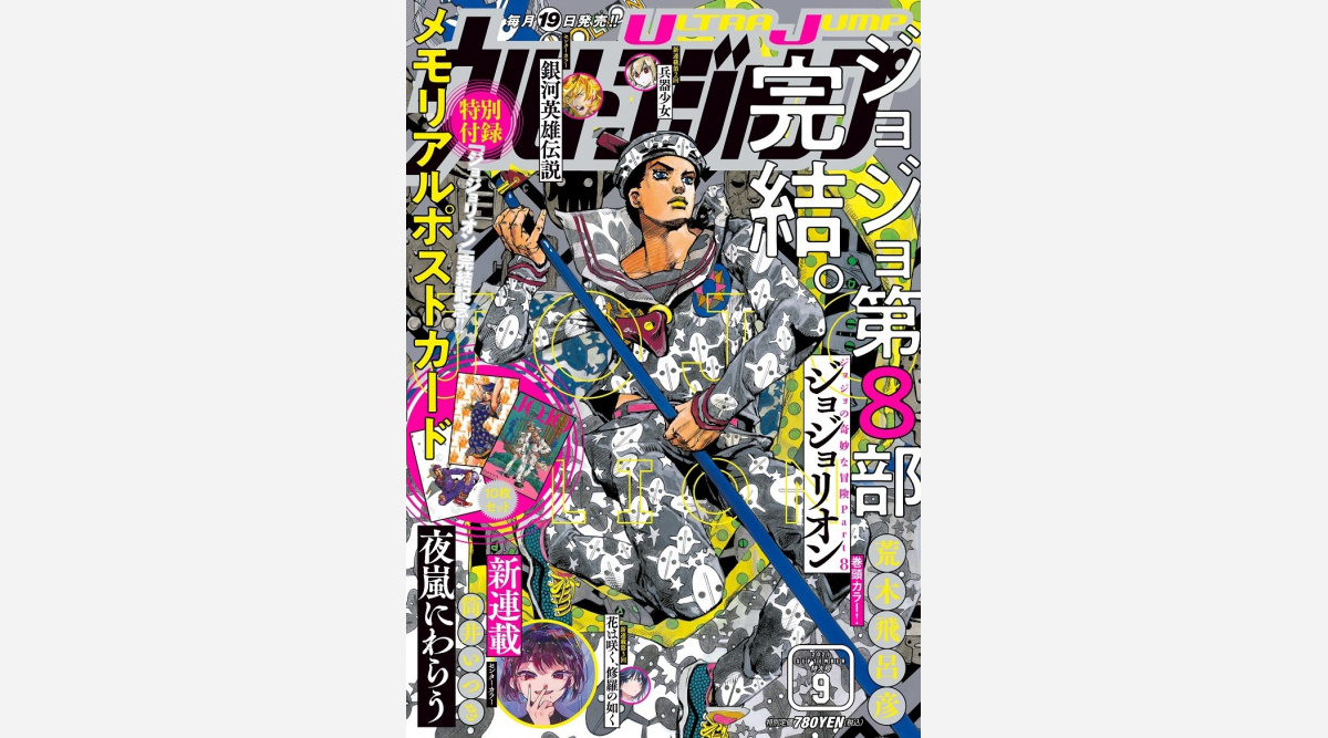 ジョジョ第8部 ジョジョリオン 完結 連載10年に幕 初スピンオフコミック企画が今冬開始 Oricon News ジョジョ第8部 ジョジョリオン 完結 連載10年に幕 初スピンオフコミック企画が今冬開始 Oricon News