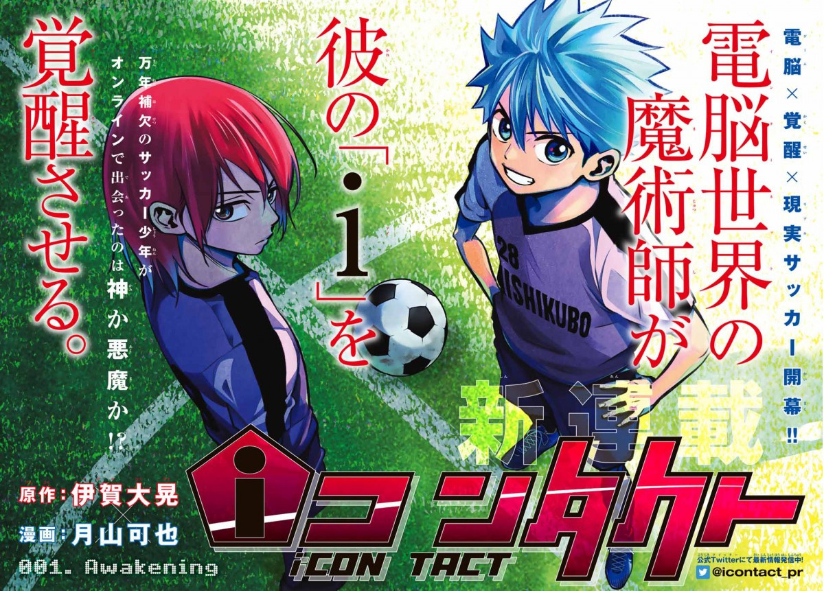 エリアの騎士 タッグの新連載開始 再びサッカー漫画で中村憲剛ら応援 Oricon News