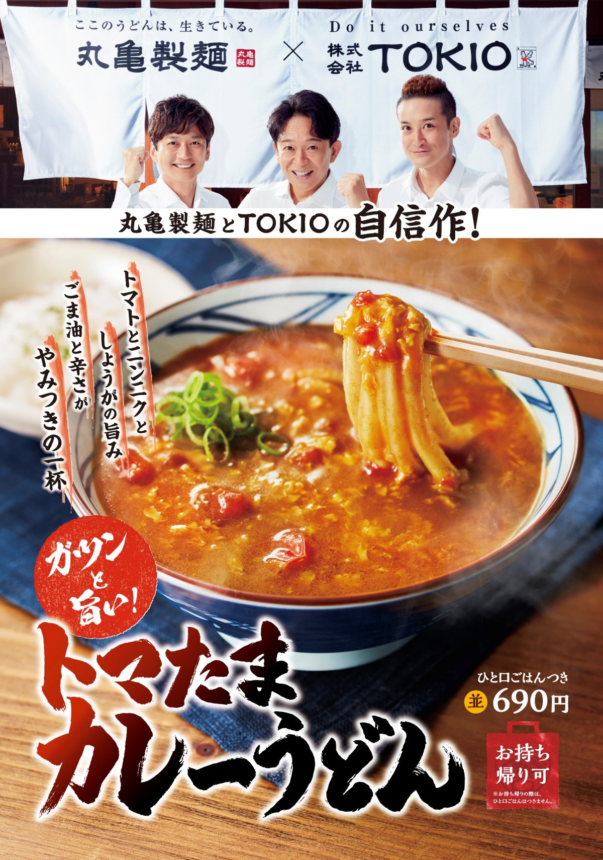 Tokio 松岡昌宏 丸亀製麺の新商品開発 Cmで見せた熱い眼差しと想い 元気になっていただきたい Oricon News