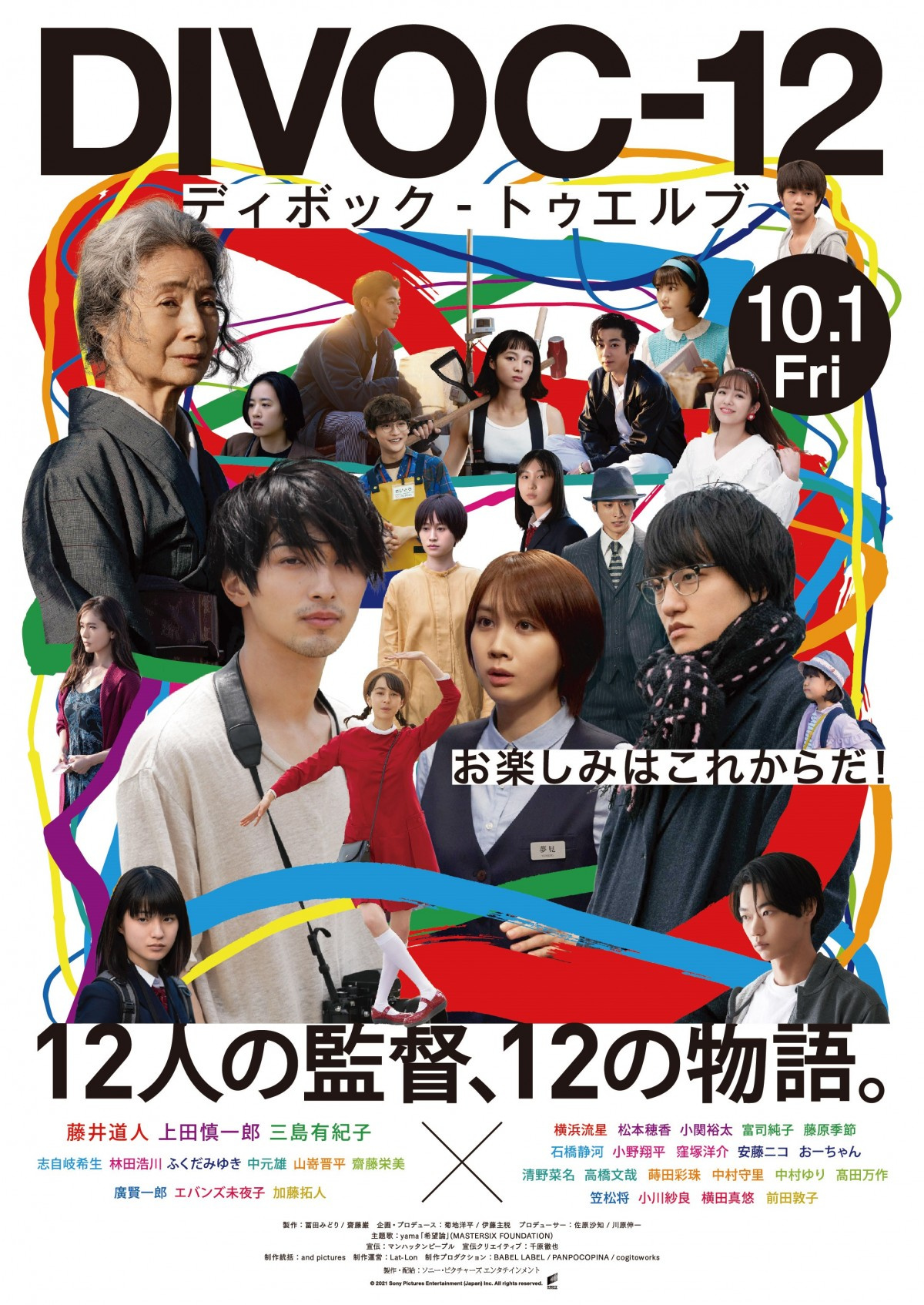 映画製作プロジェクト Divoc 12 ポスタービジュアル 新たな出演者を解禁 Oricon News