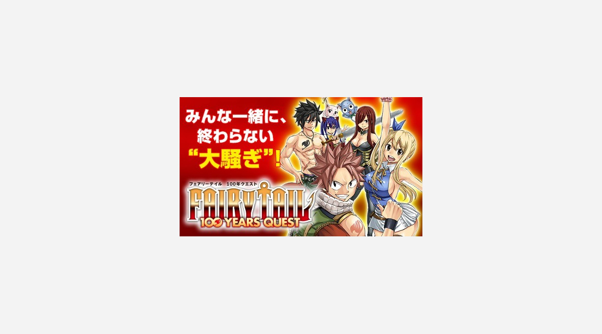 Fairytail の正統続編tvアニメ化決定 Fairytail100yearsquest Oricon News