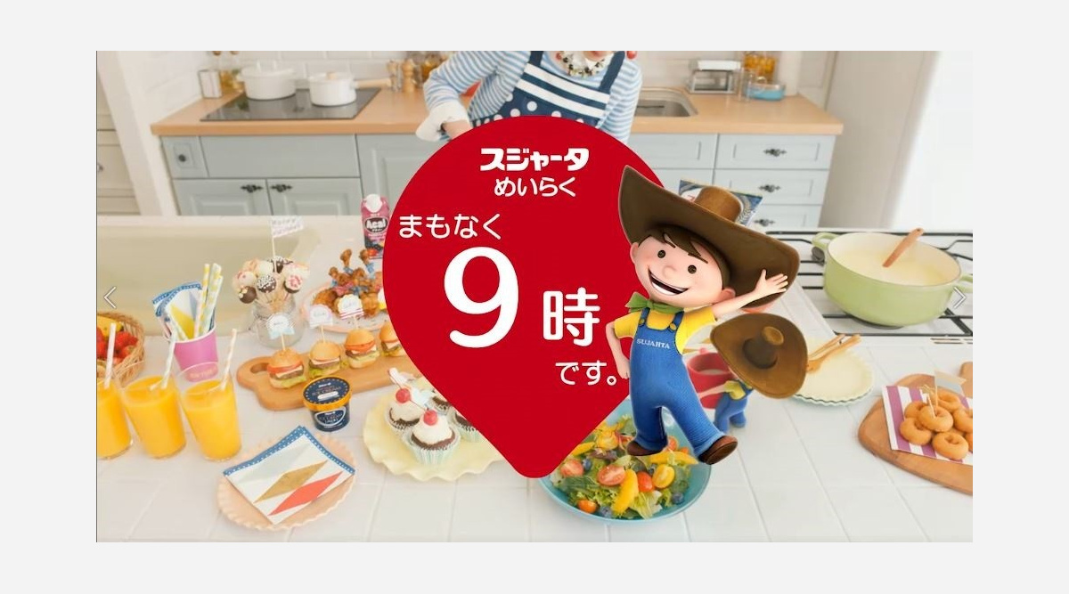 スジャータ時報cm 関東地区で約10年ぶり復活 日テレ土曜9時 を毎週アナウンス Oricon News