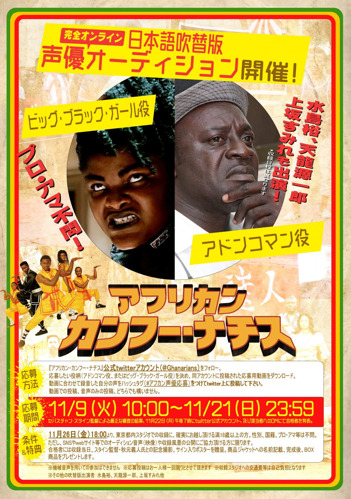 前代未聞の怪作 アフリカン カンフー ナチス 吹き替えキャストをツイッターで募集 Oricon News 前代未聞の怪作 アフリカン カンフー ナチス 吹き替えキャストをツイッターで募集 Oricon News
