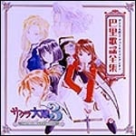 �T�N�����3�`�b���͔R���Ă��邩�` �T���g��