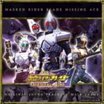 ����Łu���ʃ��C�_�[��(�u���C�h)MISSING ACE�v�I���W�i���E�T�E���h�g���b�N+TV���C���e�[�}