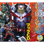 ���ʃ��C�_�[���S �u�b�NCD�u�ɂ߂�Ή���!!�v