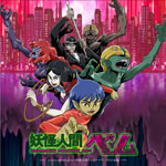 �d���l�ԃx��-HUMANOID MONSTER BEM- ���̓�