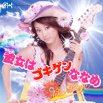 �ޏ��̓S�L�Q���ȂȂ�