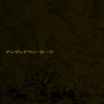 �A���f�b�h�}���E�T�[�h