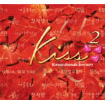 Kiss�`�؍��h���}�e�B�b�N���u�X�g�[���[2