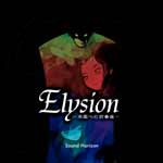 Elysion �`�y���ւ̑O�t�ȁ`