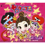 ���b�^�[�}�� ���̓�