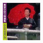 ����Ђ΂���I�W �ӂ闢�͉�����