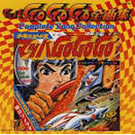マッハGoGoGo SONG COLLECTION CD マッハGoGoGo SONG COLLECTION CD