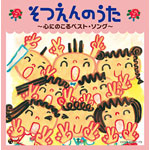 ������̂��� �`�S�ɂ̂���x�X�g�E�\���O�`