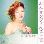 �L���E�����W�� �x�X�g16