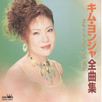 �L���E�����W���S�ȏW