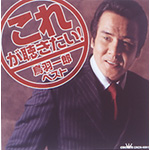 ���ꂪ��������! ���H��Y �x�X�g