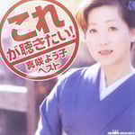 ���ꂪ��������! �^��悤�q �x�X�g