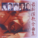 �ŐV���̑S�ȏW