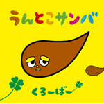 ����Ƃ��T���o