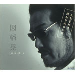 �l������͏I���̂Ȃ���