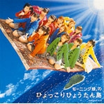 ���[�j���O���B�̂Ђ������Ђ傤����