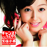 BLT当選限定チェキ 久住小春　希少 チャンス! | 月島きらり starring 久住小春(モーニング娘