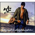 長渕剛  空 Amazon.co.jp: BEST~空~ - 長渕剛: ミュージック