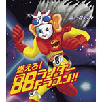 �R����!88���C�_�[�h���S��