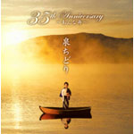35th Anniversary�`����ȏM�`