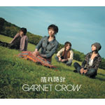 GARNET CROW　時計 GARNET CROW 10周年記念FC限定腕時計を買い取りしました - 良盤