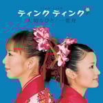 ��؂ȂЂ�/��t�M