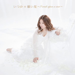 �肢���`I wish upon a star�`