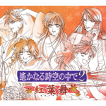 ꡂ��Ȃ鎞��̒���2 �g�t��