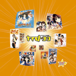 �X�^�܂ɃV���[�Y:�F����̓��}���g�E���[�R