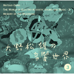 ��쏼�Y�̉������E3 �u�͂��܂�v�̋L��