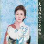 �A�[�e�B�X�g�S�ȏW �匎�݂₱