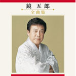 ���ܘY�S�ȏW