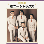 ����Ń{�j�[�W���b�N�X