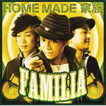 FAMILIA | HOME MADE 家族 | オリコンニュース（ORICON NEWS）