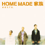 Home Made 家族のシングル売上ランキング Oricon News