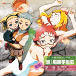 �u��-HiME�v�h���}CD ���^!�u���v���؊w���j ��j��