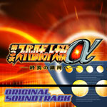 �u��3���X�[�p�[���{�b�g��탿-�I���̋�͂�-�v�I���W�i���T�E���h�g���b�N