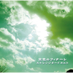 ��F�̃t�B�i�[��/�Ԃ𔃂�